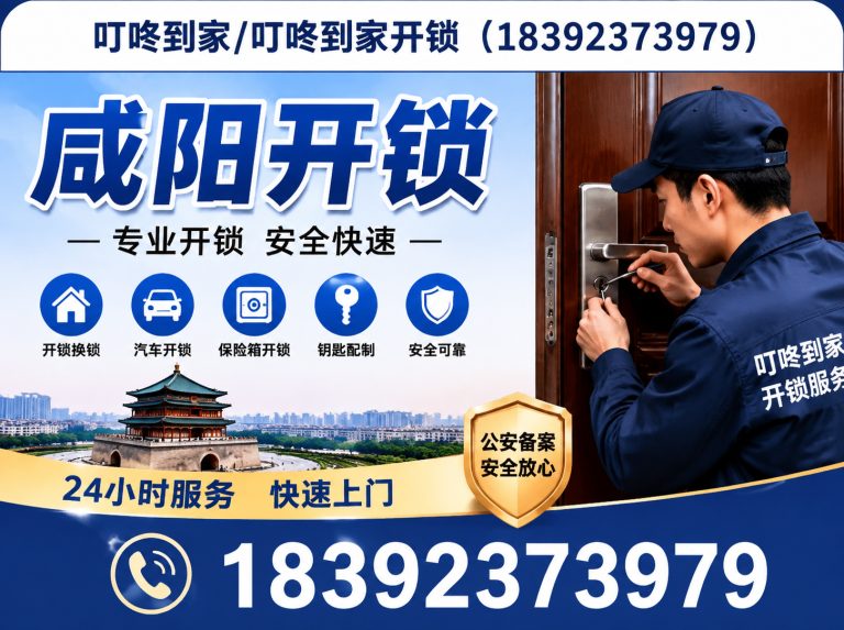 西安24小时开锁展示图